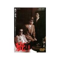 疵/陣内孝則[DVD]【返品種別A】 | Joshin web CDDVD Yahoo!店