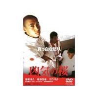 凶気の桜/窪塚洋介[DVD]【返品種別A】 | Joshin web CDDVD Yahoo!店