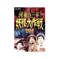 河童の三平 妖怪大作戦 VOL.1/金子吉延[DVD]【返品種別A】 | Joshin web CDDVD Yahoo!店