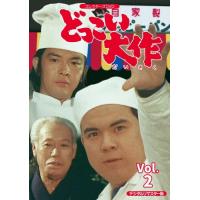 どっこい大作 コレクターズDVD VOL.2＜デジタルリマスター版＞/金子吉延[DVD]【返品種別A】 | Joshin web CDDVD Yahoo!店