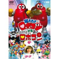 燃えろ!!ロボコンVSがんばれ!!ロボコン/未唯[DVD]【返品種別A】 | Joshin web CDDVD Yahoo!店