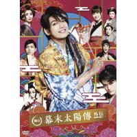 舞台「幕末太陽傳 外伝」/崎山つばさ[DVD]【返品種別A】 | Joshin web CDDVD Yahoo!店