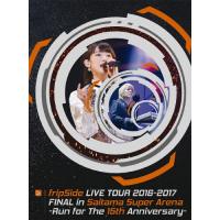 [枚数限定][限定版]fripSide LIVE TOUR 2016-2017 FINAL in Saitama Super Arena(DVD初回限定版type-B)/fripSide[DVD]【返品種別A】 | Joshin web CDDVD Yahoo!店