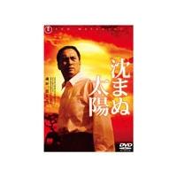 沈まぬ太陽 スタンダード・エディション/渡辺謙[DVD]【返品種別A】 | Joshin web CDDVD Yahoo!店