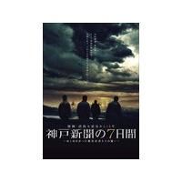 阪神淡路大震災 全3枚組 [DVD] 阪神淡路大震災 全3枚組 [DVD] Amazon.co.jp: 阪神淡路大震災 全3