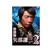 警部補 矢部謙三の商品一覧 通販 - Yahoo!ショッピング