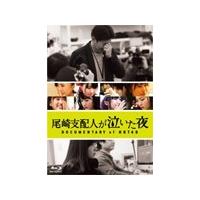 尾崎支配人が泣いた夜 DOCUMENTARY of HKT48 Blu-rayスペシャル・エディション/HKT48[Blu-ray]【返品種別A】 | Joshin web CDDVD Yahoo!店