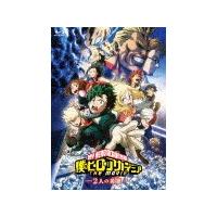 僕のヒーローアカデミア THE MOVIE 〜2人の英雄〜 Blu-ray 通常版/アニメーション[Blu-ray]【返品種別A】 | Joshin web CDDVD Yahoo!店