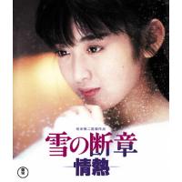 雪の断章-情熱-/斉藤由貴[Blu-ray]【返品種別A】 | Joshin web CDDVD Yahoo!店