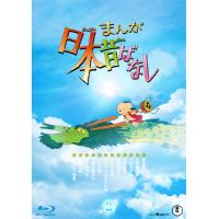 『まんが日本昔ばなし』2 Blu-ray/アニメーション[Blu-ray]【返品種別A】 | Joshin web CDDVD Yahoo!店