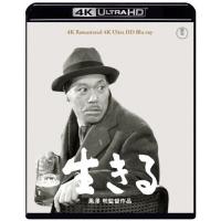 生きる 4K リマスター 4K Ultra HD Blu-ray/志村喬[Blu-ray]【返品種別A】 | Joshin web CDDVD Yahoo!店