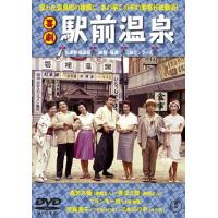 喜劇駅前シリーズ（DVD、映像ソフト）のおすすめ人気商品一覧 通販