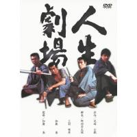 人生劇場/竹脇無我[DVD]【返品種別A】 | Joshin web CDDVD Yahoo!店