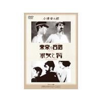 あの頃映画 松竹DVDコレクション 東京の合唱/淑女と髯/岡田時彦[DVD]【返品種別A】 | Joshin web CDDVD Yahoo!店