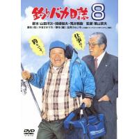 釣りバカ日誌 8/西田敏行[DVD]【返品種別A】 | Joshin web CDDVD Yahoo!店