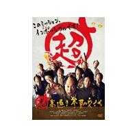 [枚数限定]超高速!参勤交代/佐々木蔵之介[DVD]【返品種別A】 | Joshin web CDDVD Yahoo!店