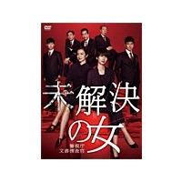 未解決の女 警視庁文書捜査官 DVD-BOX〈4枚組〉 Amazon.co.jp: 未解決の女 警視庁文書捜査官 [レンタル落ち] 全4