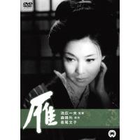 雁(1966年)/若尾文子[DVD]【返品種別A】 | Joshin web CDDVD Yahoo!店