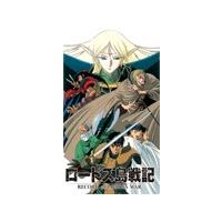 OVA版ロードス島戦記 デジタルリマスターBlu-rayBOX スタンダード エディション/アニメーション[Blu-ray]【返品種別A】 | Joshin web CDDVD Yahoo!店