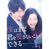 僕はまだ君を愛さないことができる Blu-ray BOX1/足立梨花,白洲迅[Blu-ray]【返品種別A】 | Joshin web CDDVD Yahoo!店