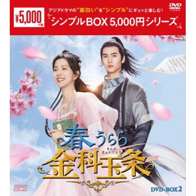 金瓶梅dvdのおすすめ人気商品一覧 通販 - Yahoo!ショッピング