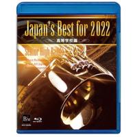 Japan's Best for 2022 高等学校編 第70回全日本吹奏楽コンクール全国大会 【Bluーray】/オムニバス[Blu-ray]【返品種別A】 | Joshin web CDDVD Yahoo!店