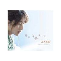 明日を夢見て/ZARD[CD]【返品種別A】 | Joshin web CDDVD Yahoo!店