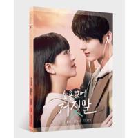 MY LOVELY LIAR【輸入盤】▼/O.S.T (TVN DRAMA)[CD]【返品種別A】 | Joshin web CDDVD Yahoo!店