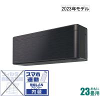 ダイキン (2023年モデル)(本体価格(標準工事代別))risora [23畳用] (冷房：20〜30畳/ 暖房：19〜23畳)電源200V (ブラックウッド) S713ATSP-K 返品種別A | Joshin web