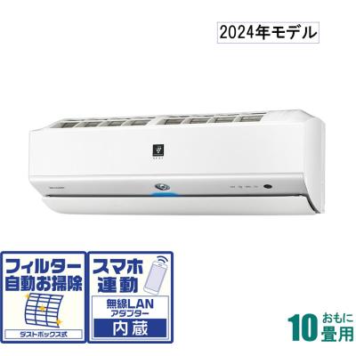 シャープエアコン 10畳(エアコン機能:自動フィルター掃除)の シャープエアコン 10畳(エアコン機能:自動フィルター掃除)の