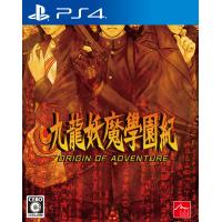 アークシステムワークス (PS4)九龍妖魔學園紀 ORIGIN OF ADVENTURE 返品種別B | Joshin web