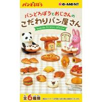 リーメント (1個)パンどろぼうとおじさんのこだわりパン屋さん 返品種別B | Joshin web