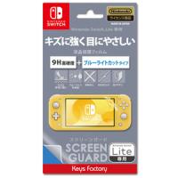 キーズファクトリー (Switch Lite)SCREEN GUARD for Nintendo Switch Lite(9H高硬度＋ブルーライトカットタイプ) 返品種別B | Joshin web