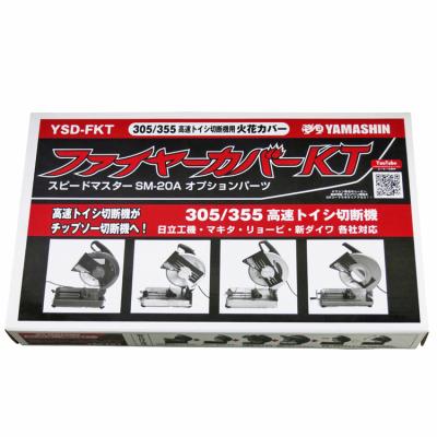 高速切断機 火花カバー(DIY、工具)の商品一覧 通販 - Yahoo 高速切断機 火花カバー(DIY、工具)の商品一覧 通販 - Yahoo