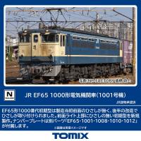 トミーテック トミックス JR EF65-1000形電気機関車（1001号機） 7114
