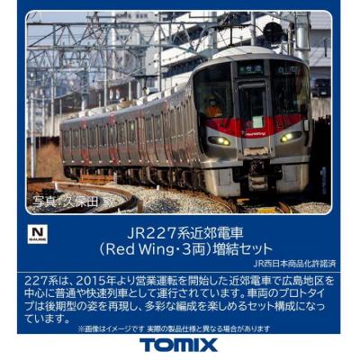 TOMIX JR227系近郊電車 基本+増結6両セット JR 227系近郊電車増結セットA｜製品情報｜製品検索｜鉄道模型