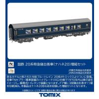 トミックス (N) 97625 国鉄 20系寝台客車(ナハネ20)増結セット(6両) 返品種別B | Joshin web