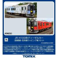 トミックス (N) 98136 JR H100形ディーゼルカー(釧網線・花咲線ラッピング車)セット(2両) 返品種別B | Joshin web