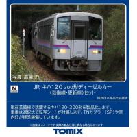 トミックス (N) 98161 JR キハ120 300形ディーゼルカー(芸備線・更新車)セット(2両) 返品種別B | Joshin web