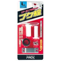 プロックス ブク栓(L) 取付フタ厚さ23〜31mm  返品種別A | Joshin web