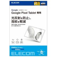 エレコム Google Pixel Tablet(2023)用 液晶保護フィルム アンチグレア ハードコート 指紋軽減 反射防止 マット TB-P231FLA 返品種別A | Joshin web