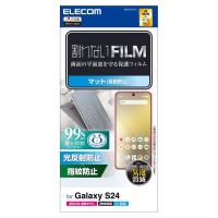 エレコム Galaxy S24 ( SC-51E )用 フィルム 指紋認証対応 アンチグレア 抗菌 指紋防止 反射防止 マット 気泡防止 PM-G241FLF 返品種別A | Joshin web