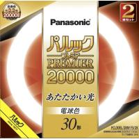 パナソニック 30形丸型蛍光灯・電球色(2本セット) Panasonic パルックプレミア20000 FCL30EL28MF32Kと同等品 FCL30EL28MCF32K 返品種別A | Joshin web