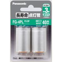 パナソニック 長寿命点灯管 FG-4PL(2個入) Panasonic FG4PLF22P 返品種別A | Joshin web