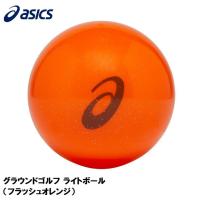 アシックス グラウンドゴルフ ライトボール(フラッシュオレンジ) 返品種別A | Joshin web