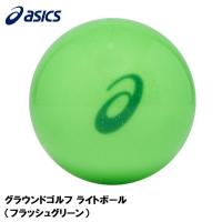 アシックス グラウンドゴルフ ライトボール(フラッシュグリーン) 返品種別A | Joshin web