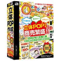 デネット かんたん商人 立体POP作成 カンタンシヨウニンリツタイPOPサク-W 返品種別A | Joshin web