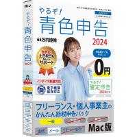 リオ やるぞ!青色申告2024 フリーランス・個人事業主のかんたん節税申告パック for Mac ※パッケージ版 ヤルゾアオイロ2024フリ-ランスM 返品種別B | Joshin web