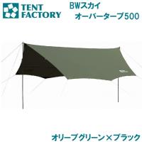 テントファクトリー BWスカイオーバータープ500(オリーブグリーン×ブラック) ／お届け：1〜2週間／ 返品種別A | Joshin web