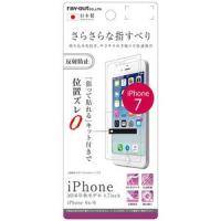 レイアウト iPhone 7/ 6S/ 6用 液晶保護フィルム 平面保護 さらさらタッチ 指紋 反射防止 RT-P12F/ H1 返品種別A | Joshin web